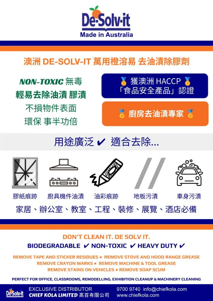 去油漬除膠劑特點