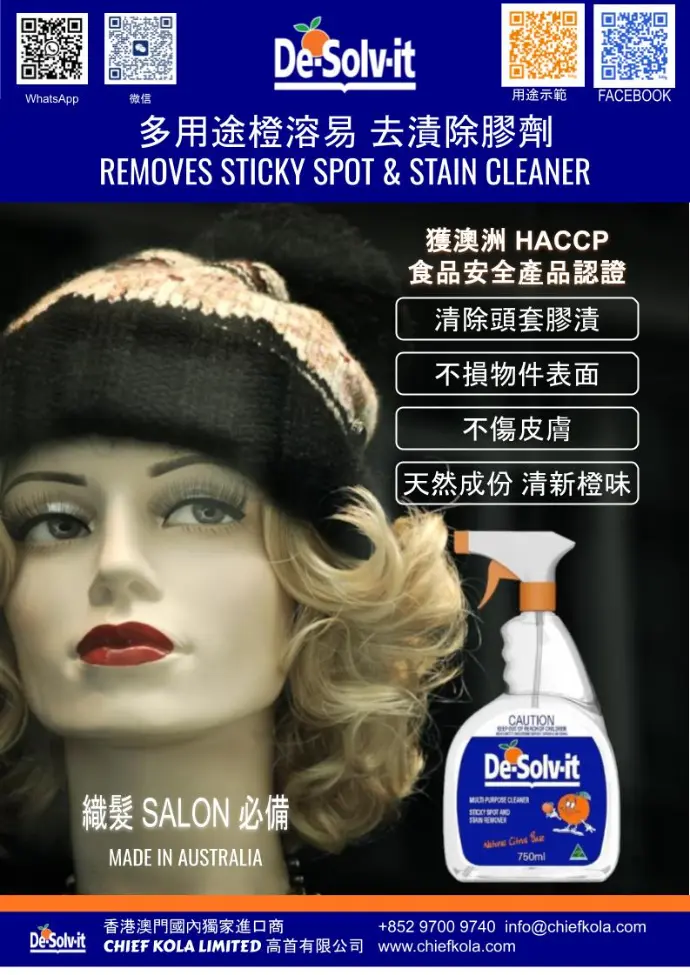 織髮 SALON 必備