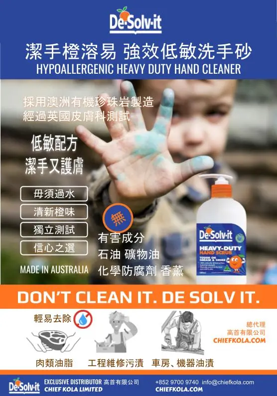 潔手強效低敏洗手砂特點