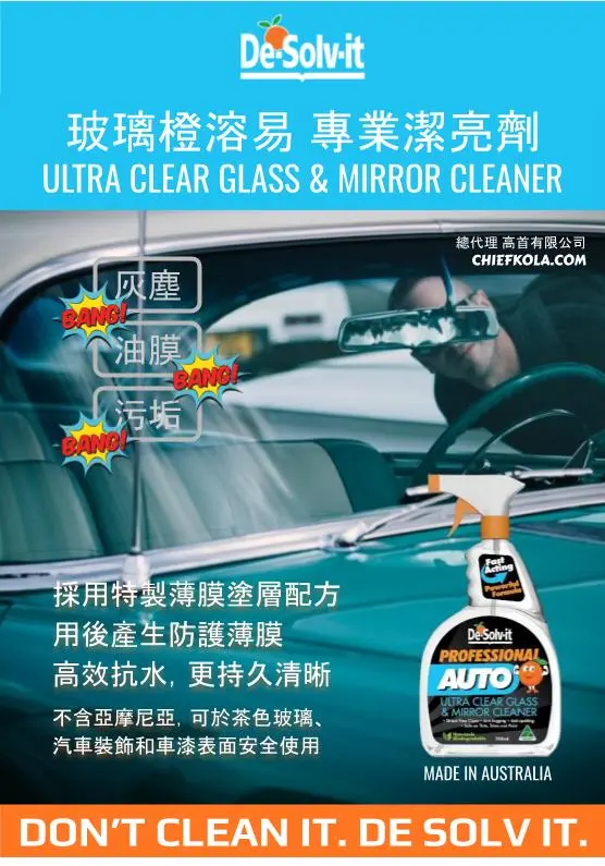 玻璃專業潔亮劑特點