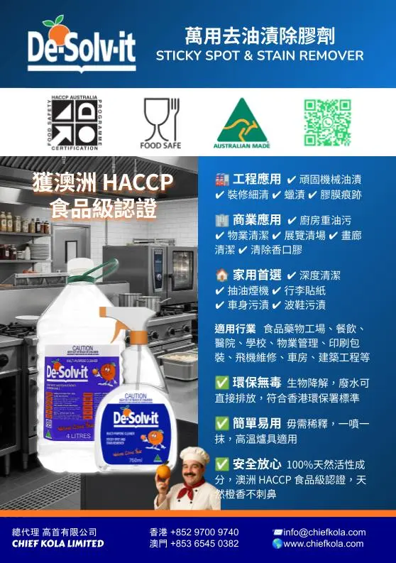 De-Solv-it Sticky Spot & Stain Remover 橙水